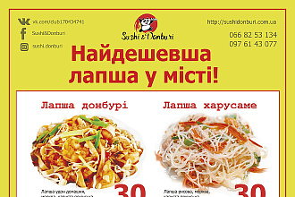 Полиграфическая реклама и дизайн сайта для суши-бара