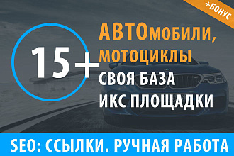 15 ссылок Автомобили, мотоциклы, автоаксессуары, тюнинг