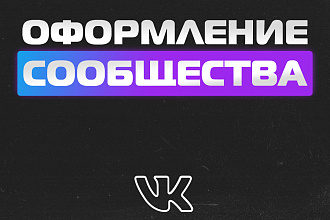 Дизайн группы вк
