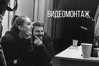 Монтаж и цветокоррекция видео