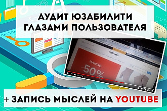Выполню аудит юзабилити сайта
