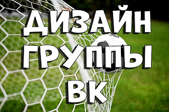 Дизайн группы Вконтакте