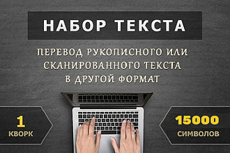 Перевожу тексты за короткий промежуток времени,объем не важен