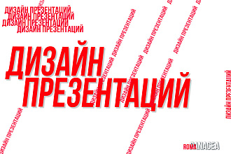 Дизайн презентации