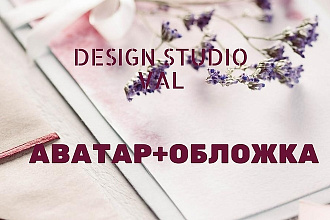 Дизайн аватара и обложки-шапки+шаблон для поста