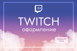 Крутой дизайн Twitch Канала