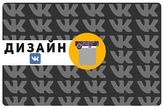 Оформление группы вконтакте,а так же оформление на ютуб канал,2 версии