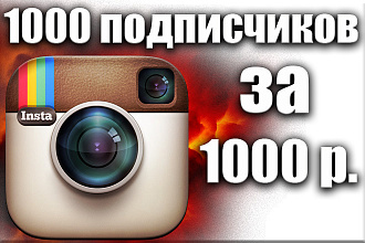 Подписчики в инстаграм