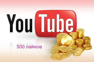 Лайки на youtube