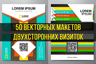50 векторных двухсторонних визиток