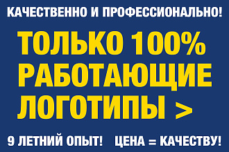 Разработка профессионального логотипа