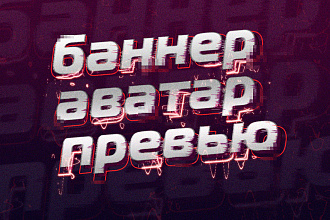 Дизайн баннера