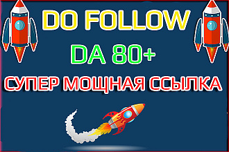 Мощная Ссылка с краудфандинг платформы. Do Follow DA 80+ для Google