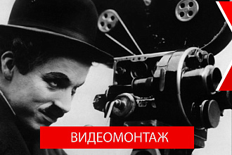 Сделаю качественный монтаж видео материалов