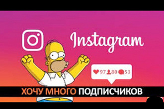 1000 подписчиков в Инстаграм