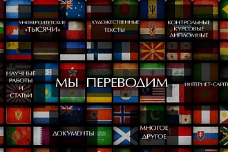 Переводы текстов