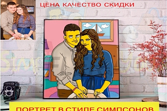 Уникальный подарок или аватарка в стиле Симпсонов
