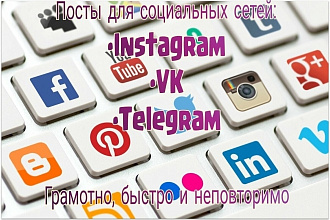 Оформление постов для социальных сетей
