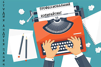 Продающий текст для вашего бизнеса
