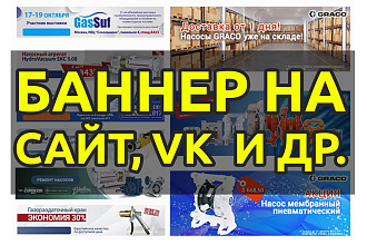 Отрисую баннер на сайт, в группы вк, одноклассники
