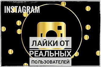 15000 Лайков, либо другое количество по вашей просьбе