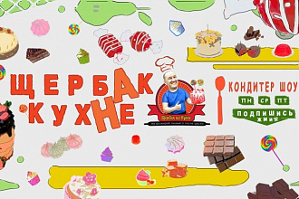 Сделаю дизайн шапки в YouTube