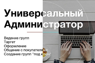 Администратор в Вконтакте