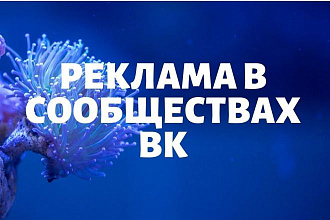Реклама ВК по России