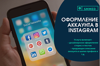 Оформлю аккаунт instagram