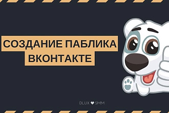 Создание и оформление профиля или паблика VK