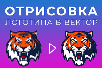 Перерисую ваш логотип в векторный