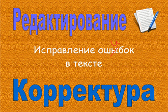 Исправлю ошибки в Вашем тексте