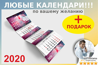 Создам календарь на любые нужды. Любой сложности