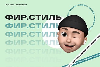 Фирменный стиль