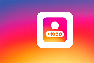 1000+ подписчиков Instagram