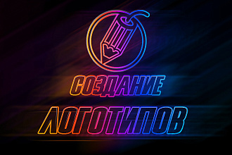 Создание логотипов