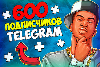 600 подписчиков telegram в короткие сроки