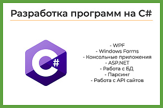 Разработаю программу на C#