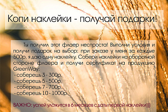 Разработаю уникальную листовку или флаер