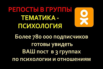 Репост поста в тематические группы ОК