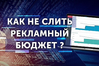 Бесплатная Настройка рекламы Facebook Instagram
