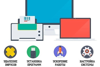 Установлю любые программы на ваш компьютер