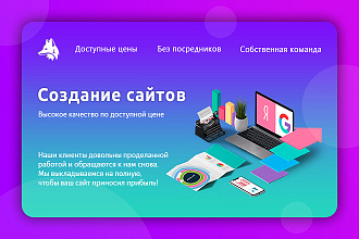 Создание сайтов