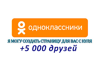 Я могу создать страницу для вас с нуля