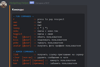 Сделаю бота для вашего дискорд сервера