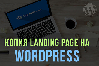 Копия landing page с настройкой