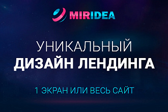 Дизайн экрана Landing Page