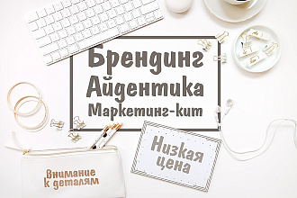 Создание брендинга, маркетинг китов