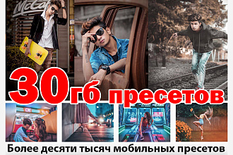 Мобильные пресеты скачать - 30 гб пресетов