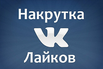 Продаю 200 лайков